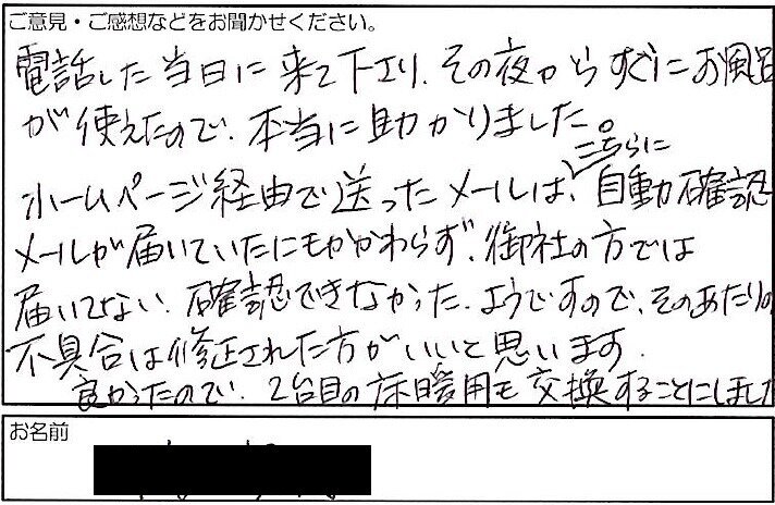 西宮市 匿名様 | お客様の声 | トピックス | ガス給湯サービスGAS-Q