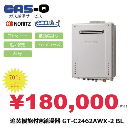 GT-C2462AWX-2 BL 18万円