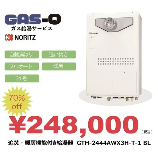 GTH-2444AWX3H-T-1 BL248,000円